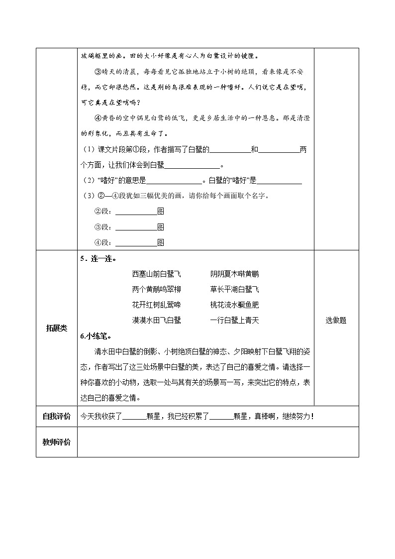 五年级语文上册部编版第1课《白鹭》第二课时（课件+教案+学案+练习）02