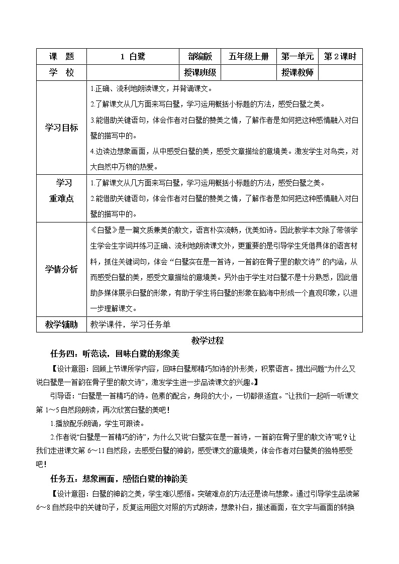 五年级语文上册部编版第1课《白鹭》第二课时（课件+教案+学案+练习）01