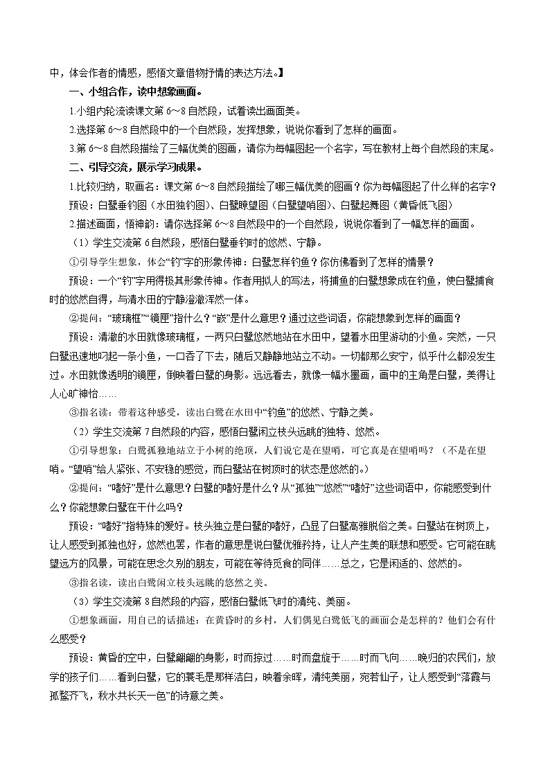 五年级语文上册部编版第1课《白鹭》第二课时（课件+教案+学案+练习）02