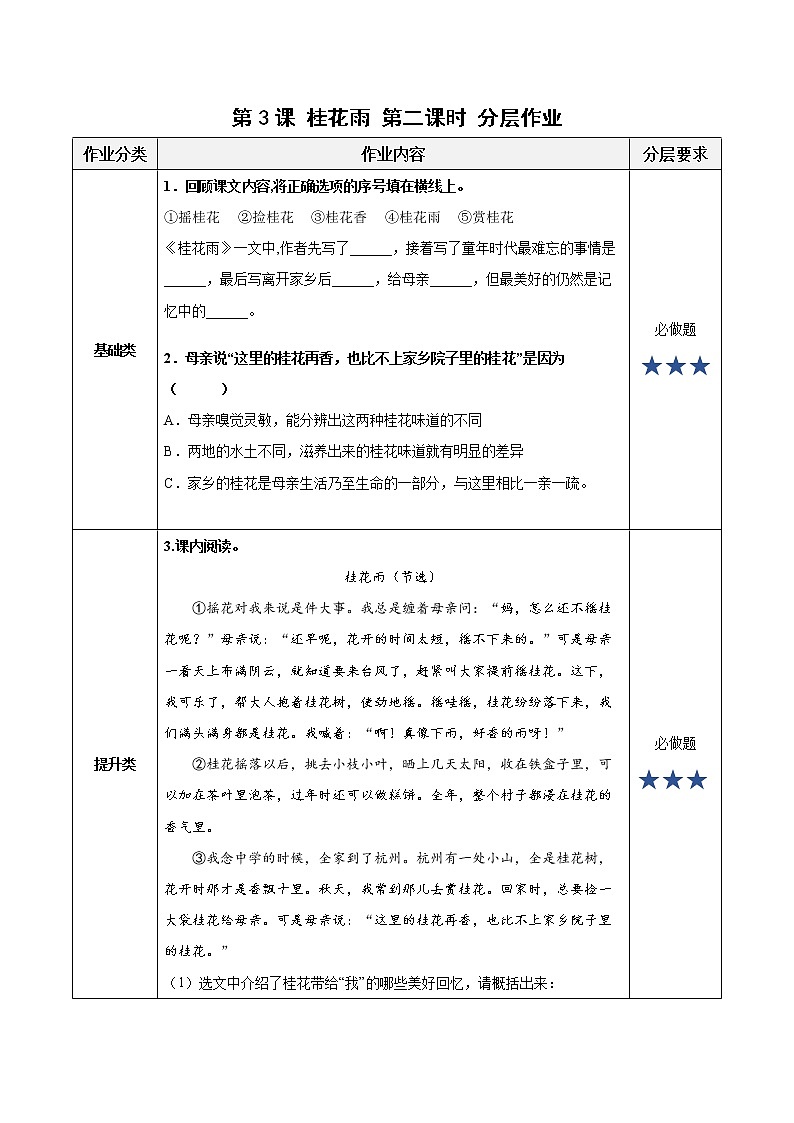 五年级语文上册部编版第3课《桂花雨》第二课时（课件+教案+学案+练习）01