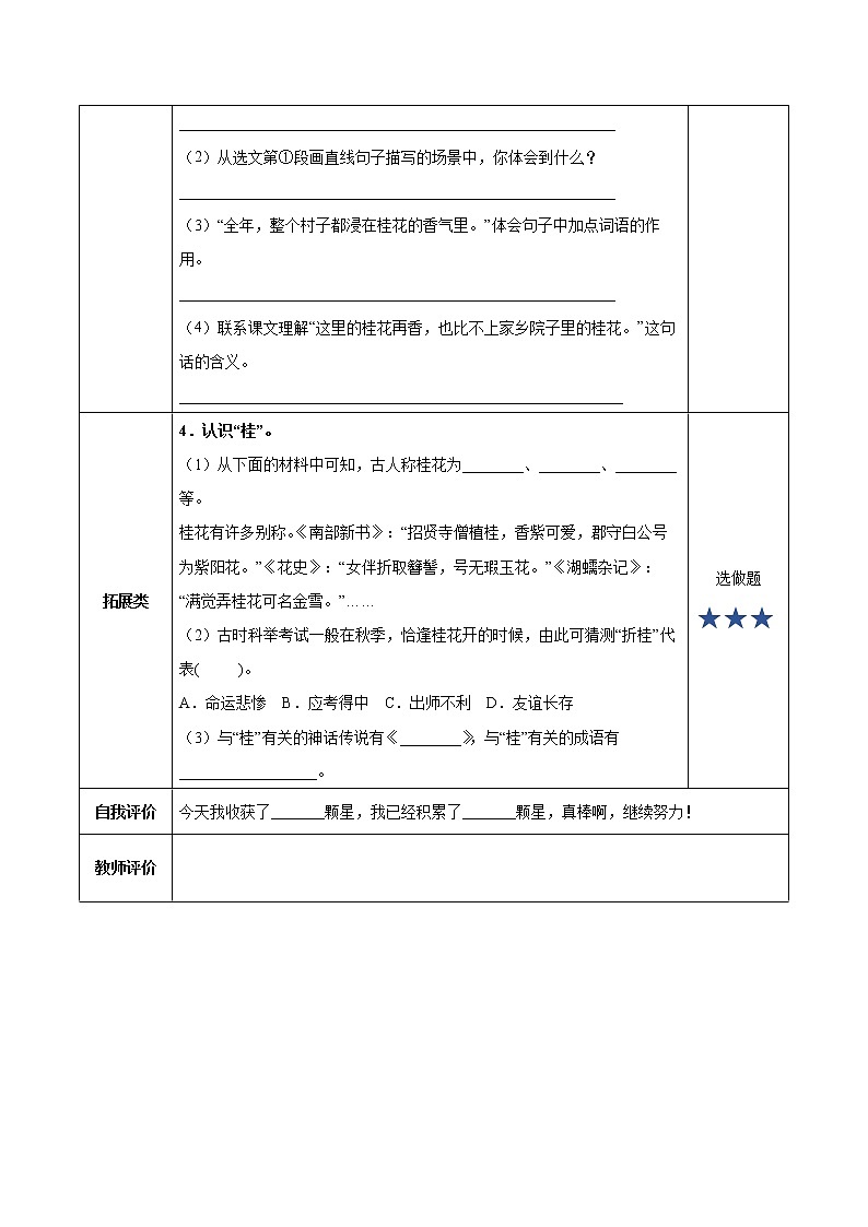 五年级语文上册部编版第3课《桂花雨》第二课时（课件+教案+学案+练习）02