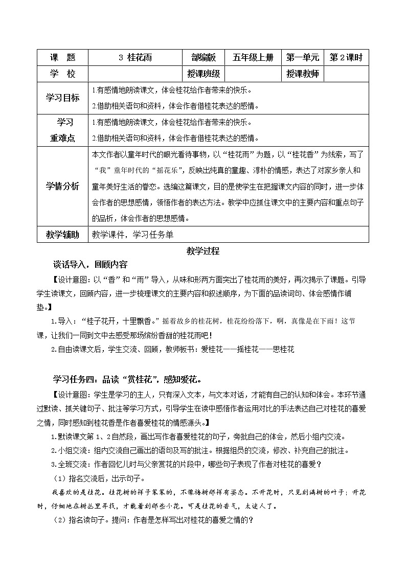 五年级语文上册部编版第3课《桂花雨》第二课时（课件+教案+学案+练习）01