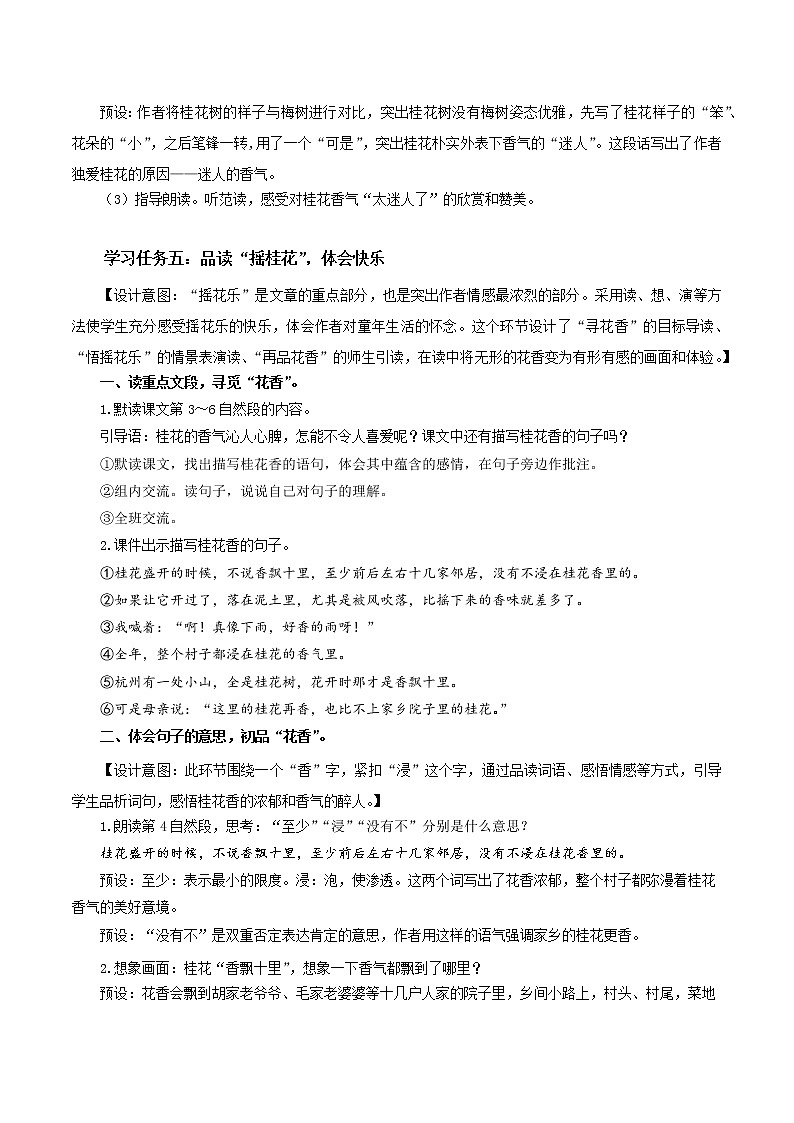 五年级语文上册部编版第3课《桂花雨》第二课时（课件+教案+学案+练习）02