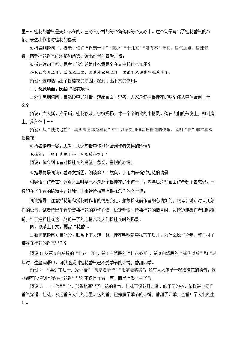 五年级语文上册部编版第3课《桂花雨》第二课时（课件+教案+学案+练习）03