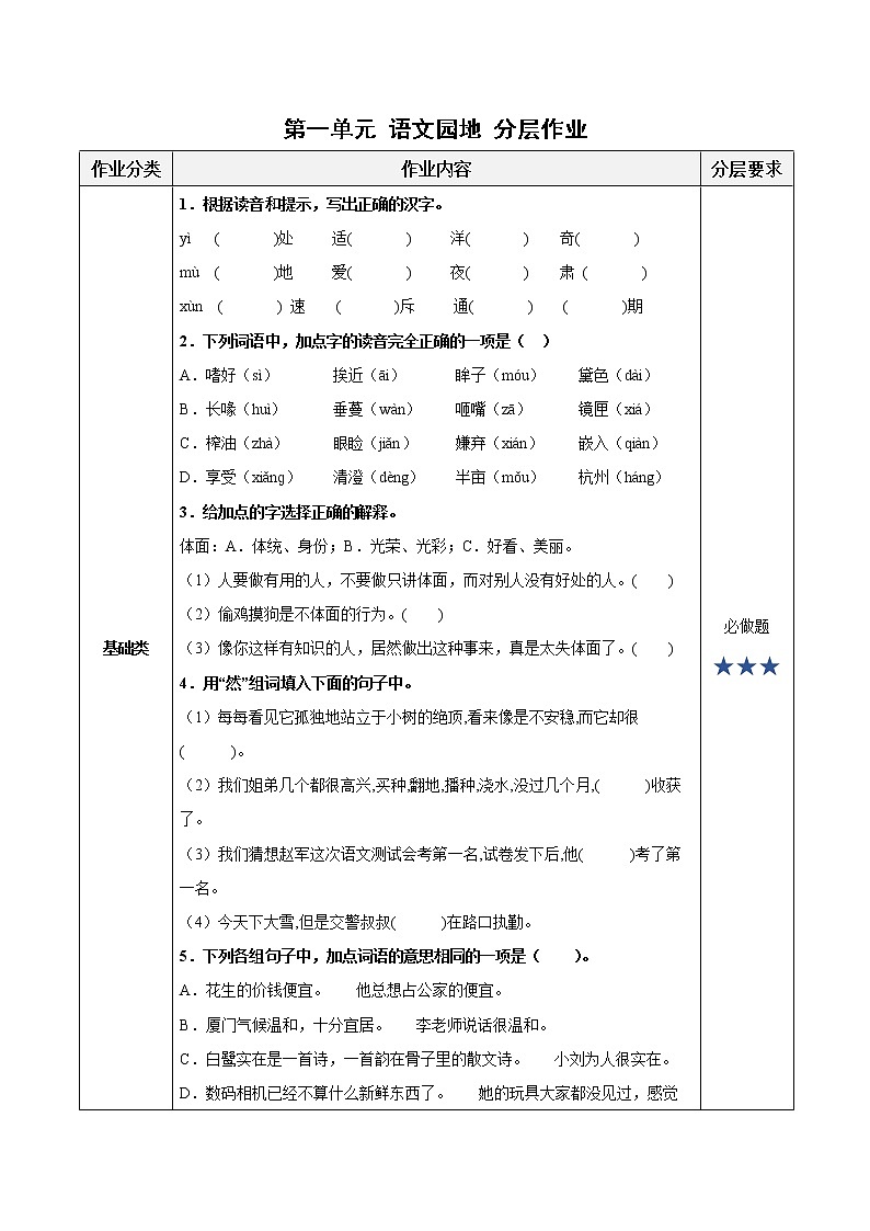 五年级语文上册部编版语文园地一（课件+教案+学案+练习）01