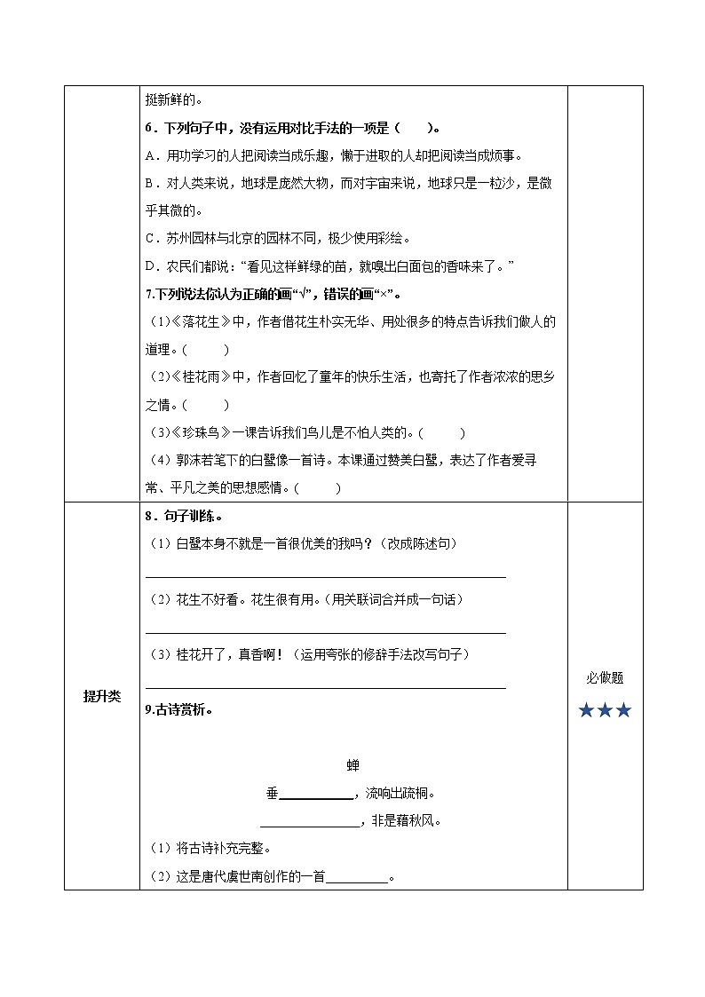 五年级语文上册部编版语文园地一（课件+教案+学案+练习）02