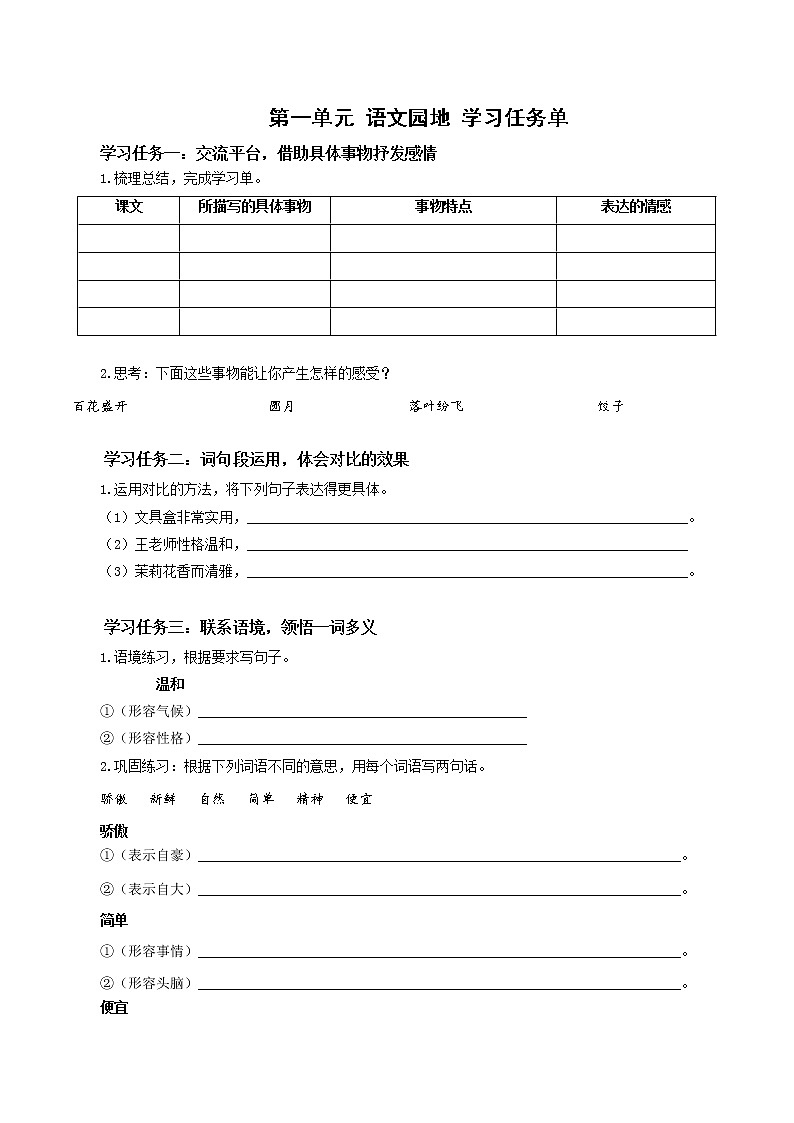 五年级语文上册部编版语文园地一（课件+教案+学案+练习）01