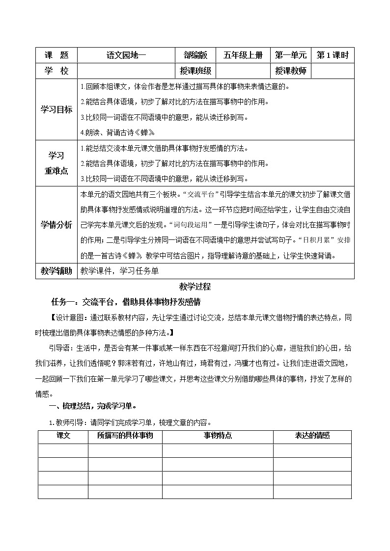 五年级语文上册部编版语文园地一（课件+教案+学案+练习）01