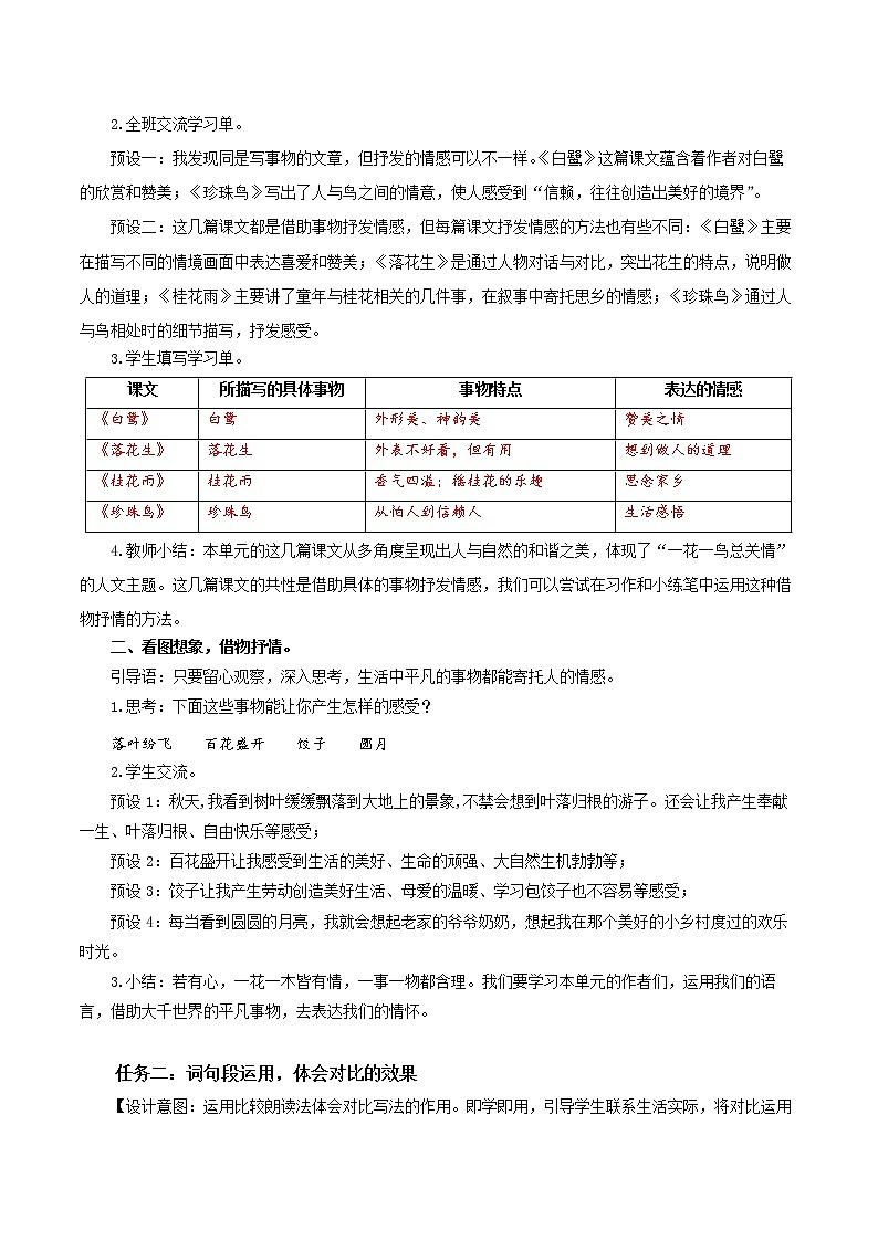 五年级语文上册部编版语文园地一（课件+教案+学案+练习）02