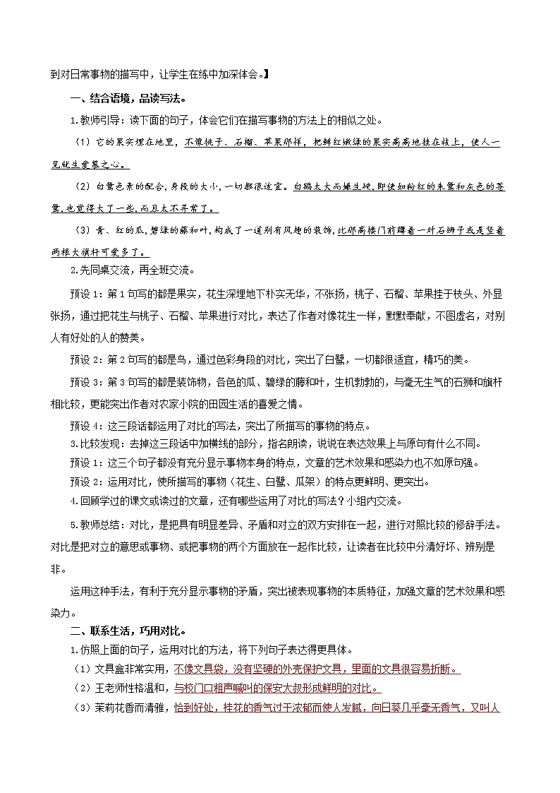 五年级语文上册部编版语文园地一（课件+教案+学案+练习）03