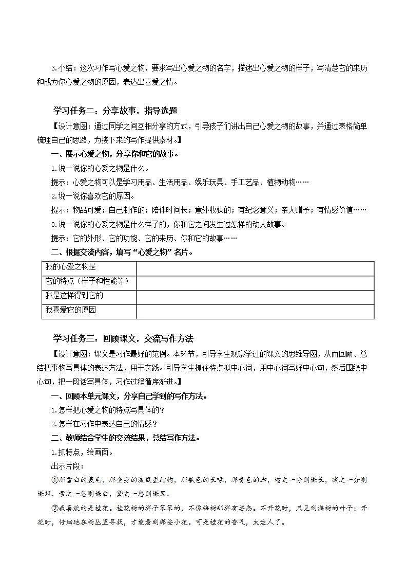 五年级语文上册部编版习作：我的心爱之物（课件+教案+学案+练习）02
