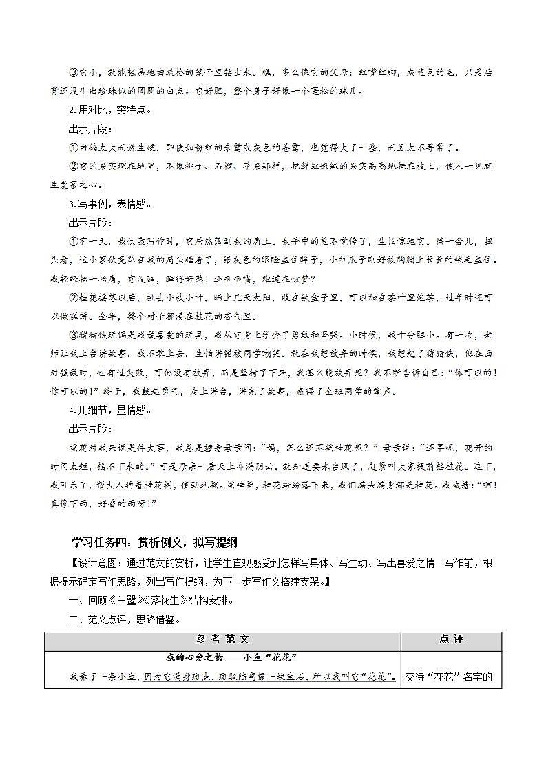 五年级语文上册部编版习作：我的心爱之物（课件+教案+学案+练习）03