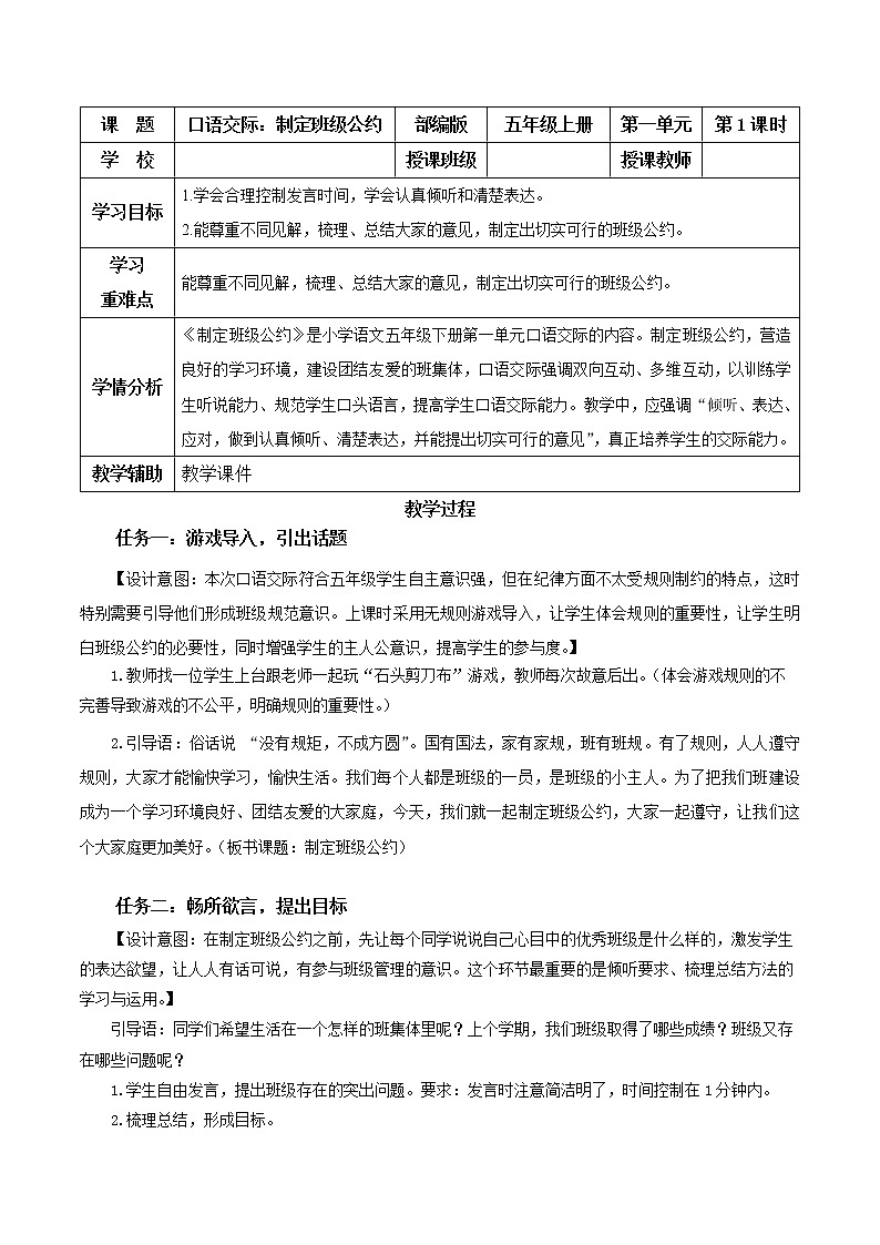 五年级语文上册部编版口语交际：制定班级公约（课件+教案+学案+练习）01