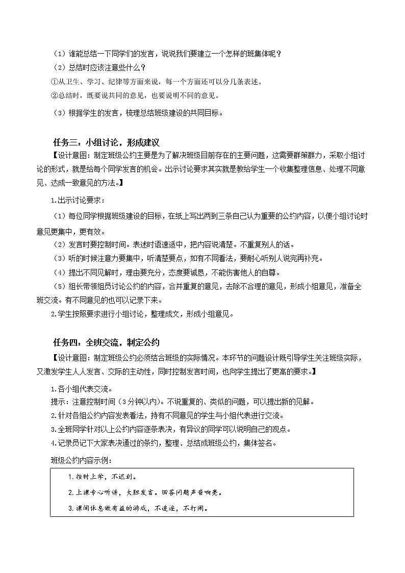 五年级语文上册部编版口语交际：制定班级公约（课件+教案+学案+练习）02