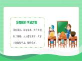 五年级语文上册部编版口语交际：制定班级公约（课件+教案+学案+练习）