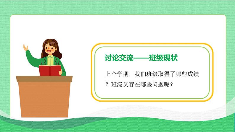 五年级语文上册部编版口语交际：制定班级公约（课件+教案+学案+练习）05