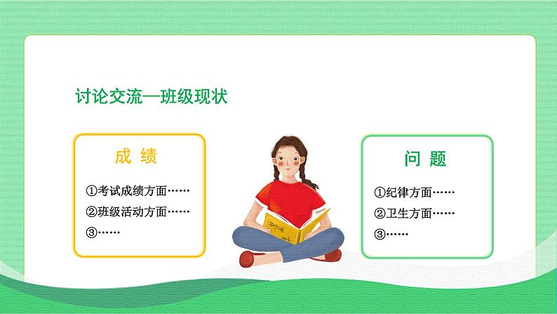 五年级语文上册部编版口语交际：制定班级公约（课件+教案+学案+练习）06