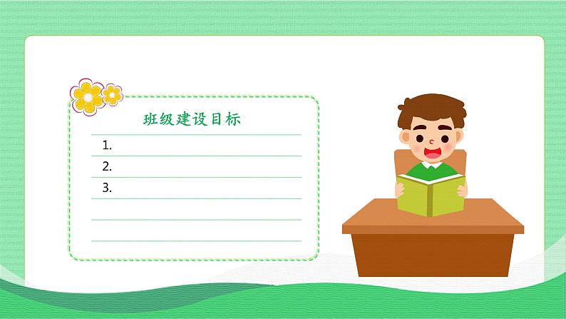 五年级语文上册部编版口语交际：制定班级公约（课件+教案+学案+练习）08