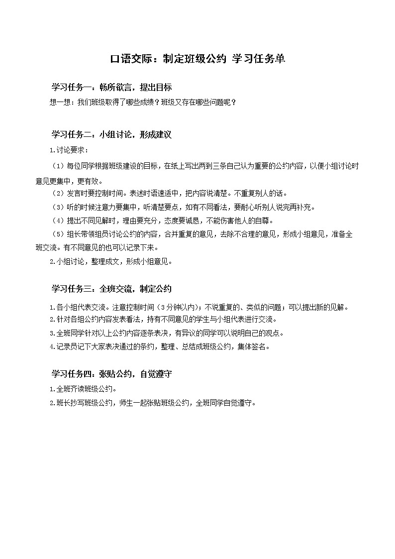 五年级语文上册部编版口语交际：制定班级公约（课件+教案+学案+练习）01