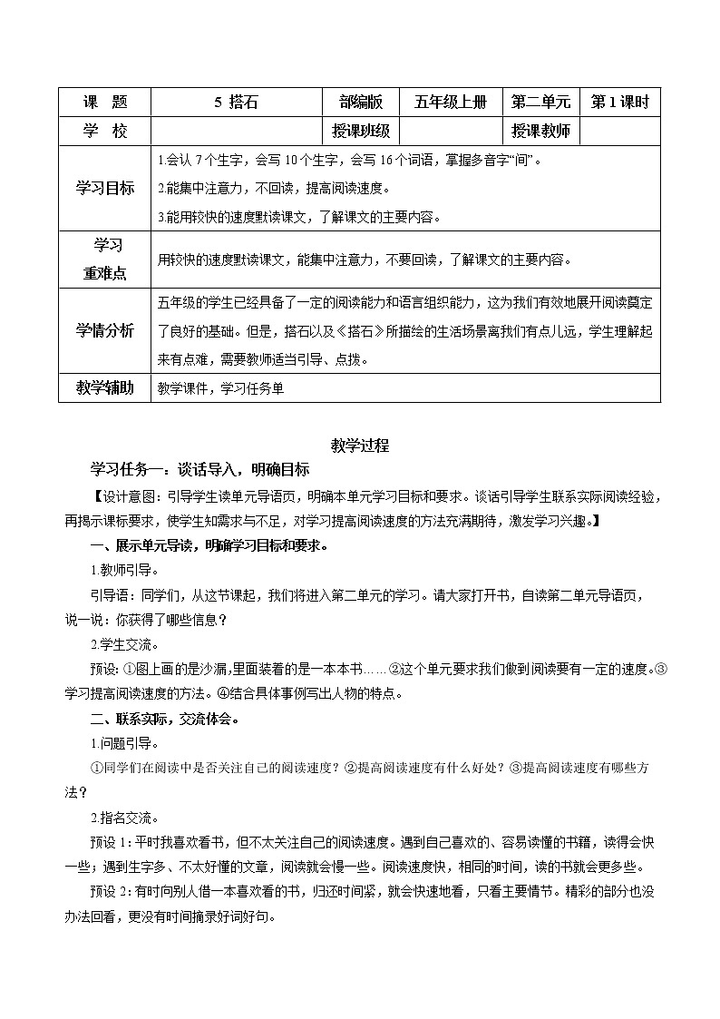 五年级语文上册部编版第5课《搭石》第一课时（课件+教案+学案+练习）01