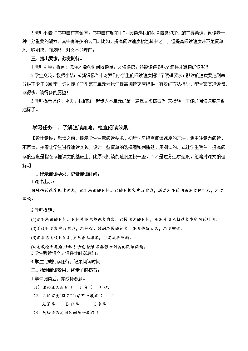 五年级语文上册部编版第5课《搭石》第一课时（课件+教案+学案+练习）02