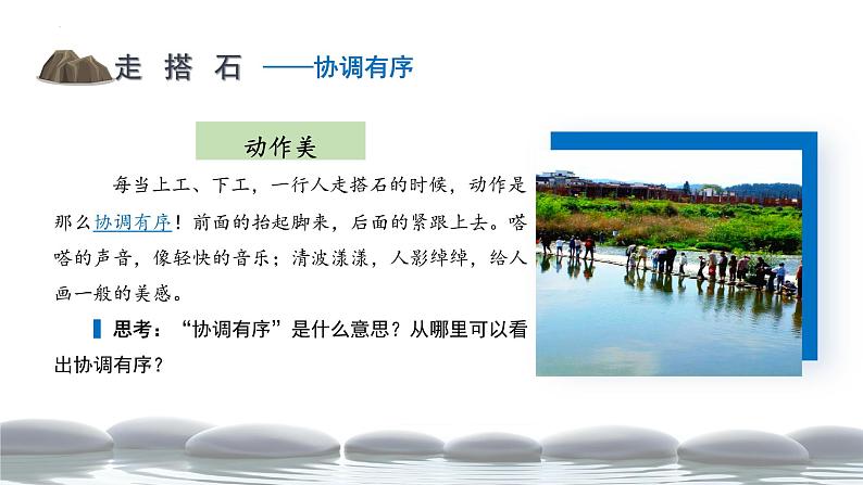 五年级语文上册部编版第5课《搭石》第二课时（课件+教案+学案+练习）06