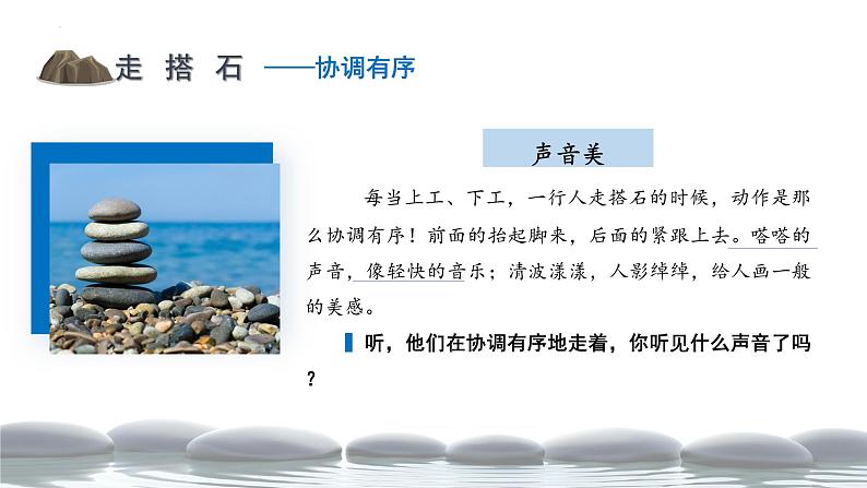 五年级语文上册部编版第5课《搭石》第二课时（课件+教案+学案+练习）07