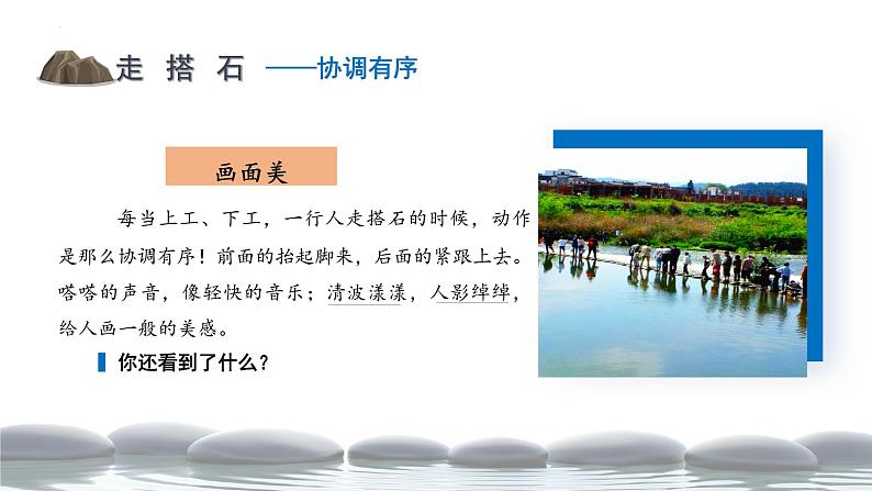 五年级语文上册部编版第5课《搭石》第二课时（课件+教案+学案+练习）08