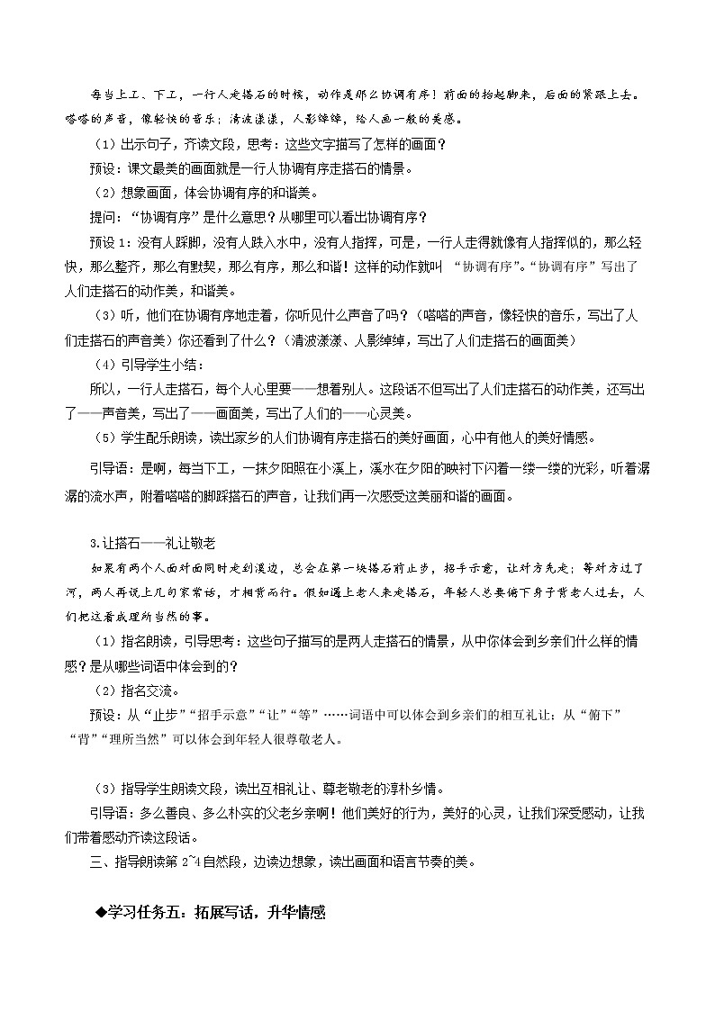 五年级语文上册部编版第5课《搭石》第二课时（课件+教案+学案+练习）02