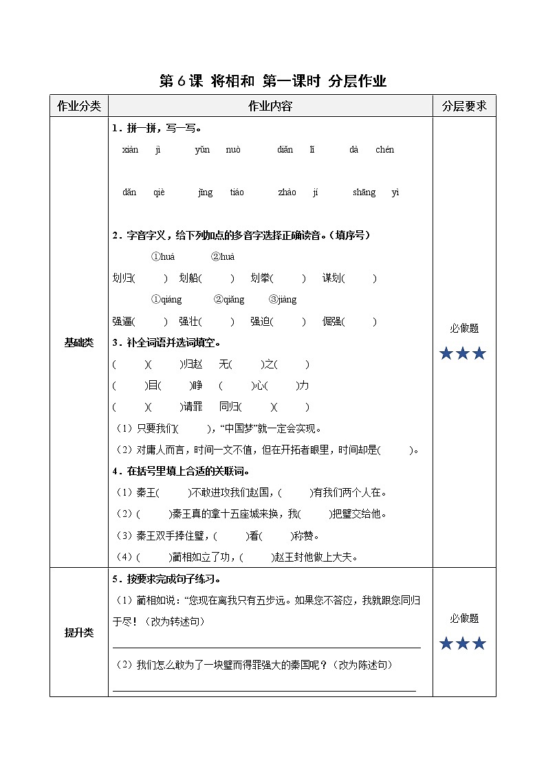 五年级语文上册部编版第6课《将相和》第一课时（课件+教案+学案+练习）01