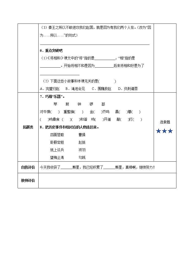 五年级语文上册部编版第6课《将相和》第一课时（课件+教案+学案+练习）02