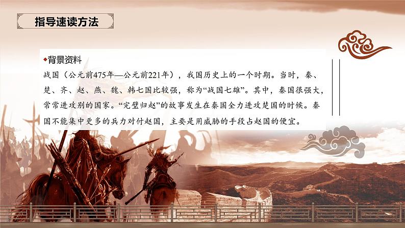 五年级语文上册部编版第6课《将相和》第一课时（课件+教案+学案+练习）05