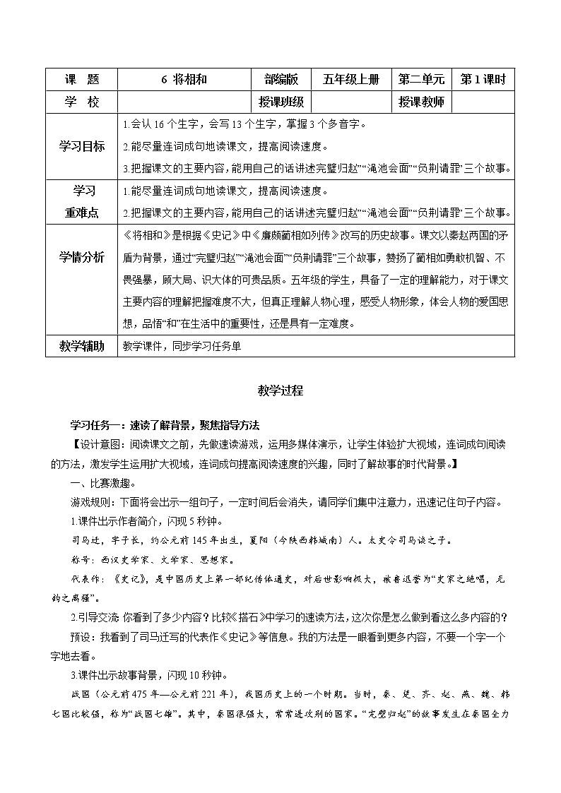 五年级语文上册部编版第6课《将相和》第一课时（课件+教案+学案+练习）01