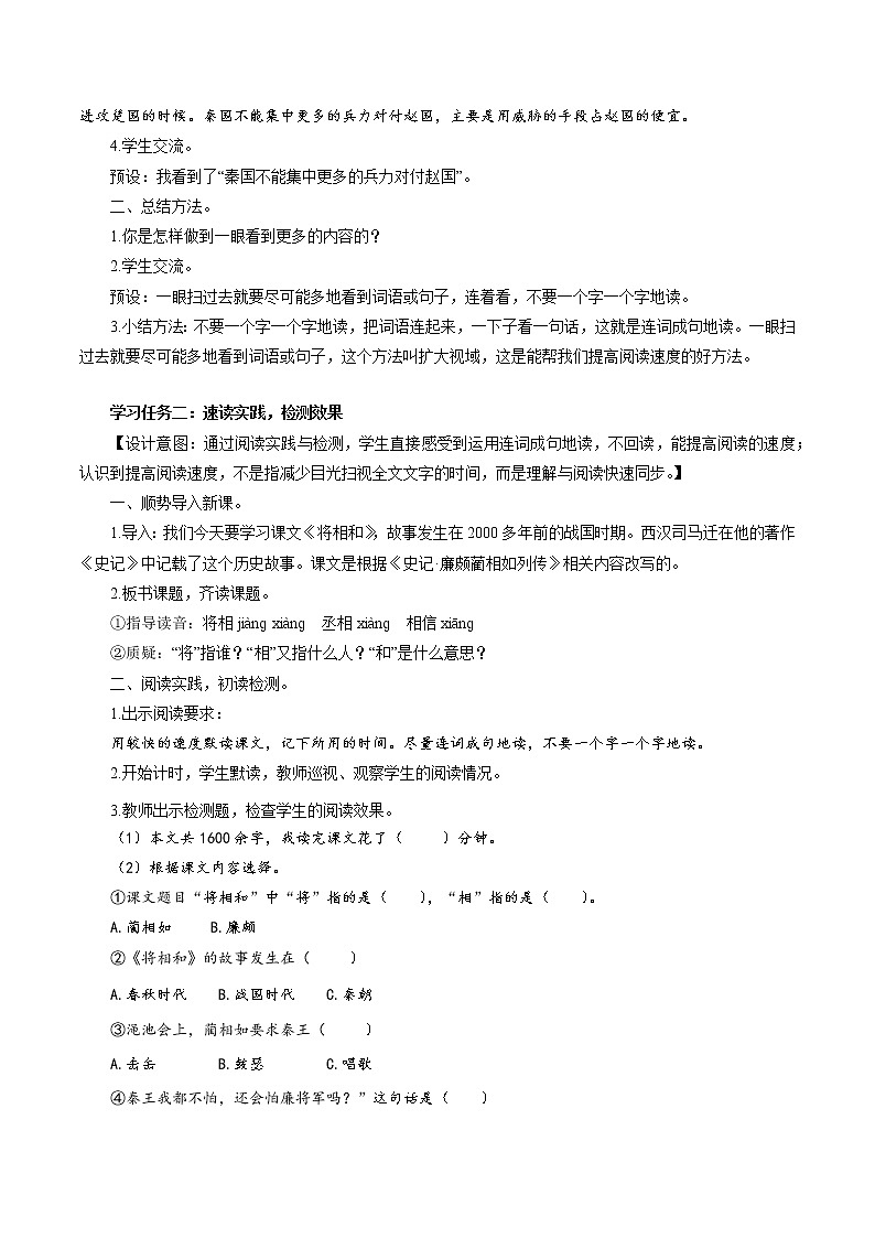 五年级语文上册部编版第6课《将相和》第一课时（课件+教案+学案+练习）02