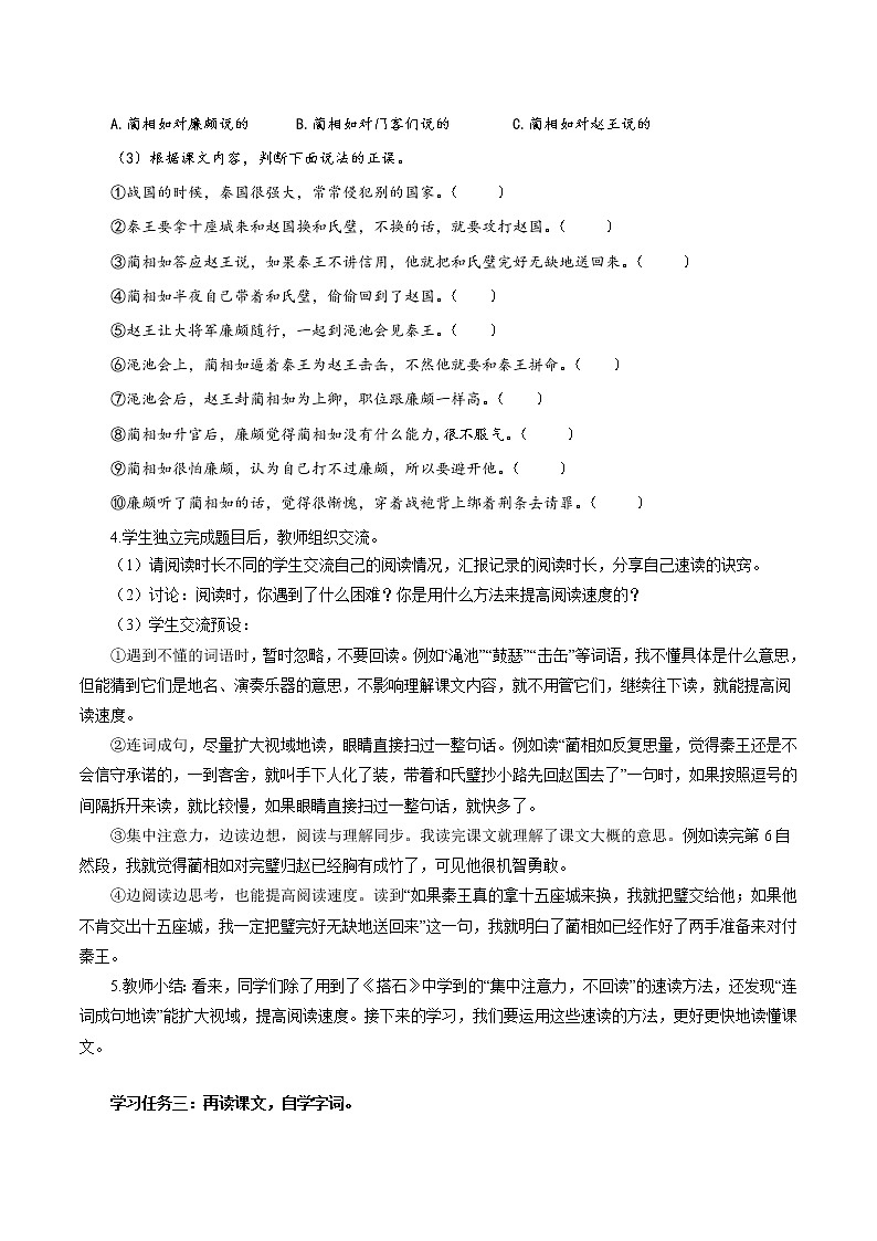 五年级语文上册部编版第6课《将相和》第一课时（课件+教案+学案+练习）03