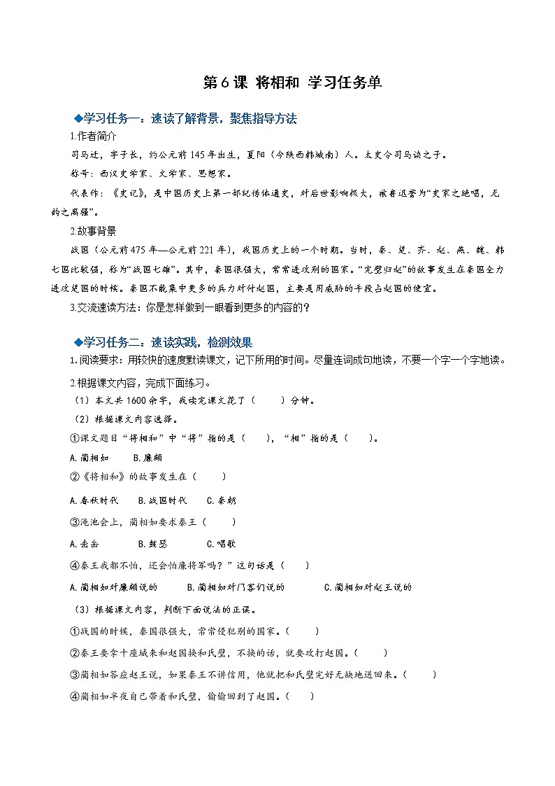 五年级语文上册部编版第6课《将相和》第一课时（课件+教案+学案+练习）01