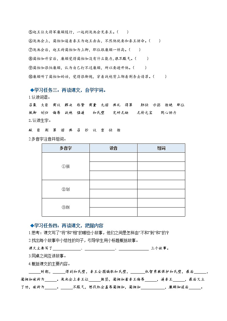 五年级语文上册部编版第6课《将相和》第一课时（课件+教案+学案+练习）02