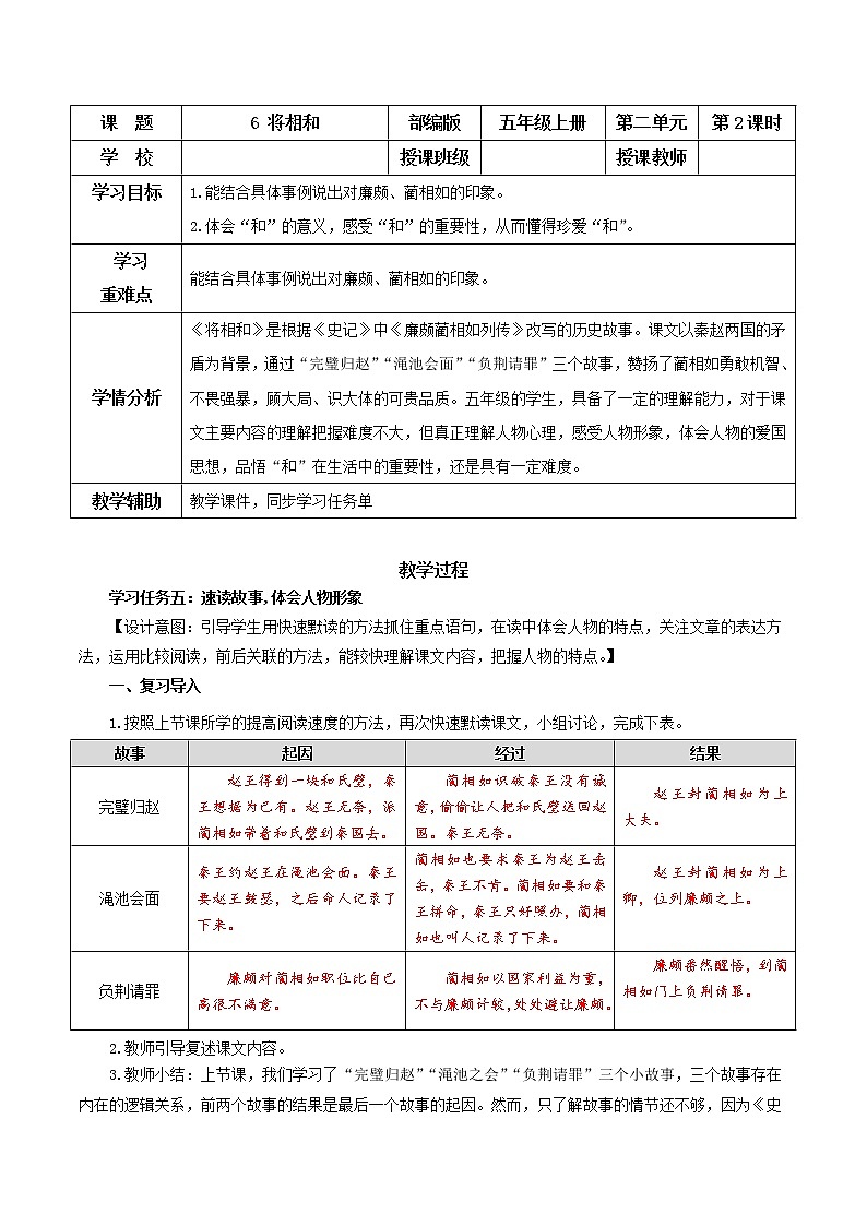五年级语文上册部编版第6课《将相和》第二课时（课件+教案+学案+练习）01
