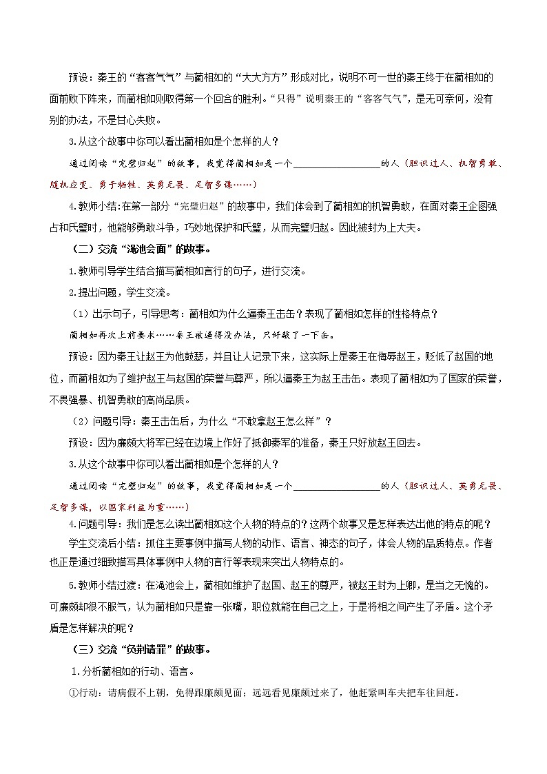 五年级语文上册部编版第6课《将相和》第二课时（课件+教案+学案+练习）03