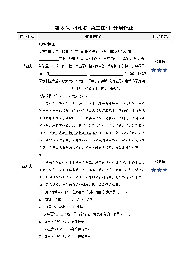 五年级语文上册部编版第6课《将相和》第二课时（课件+教案+学案+练习）01