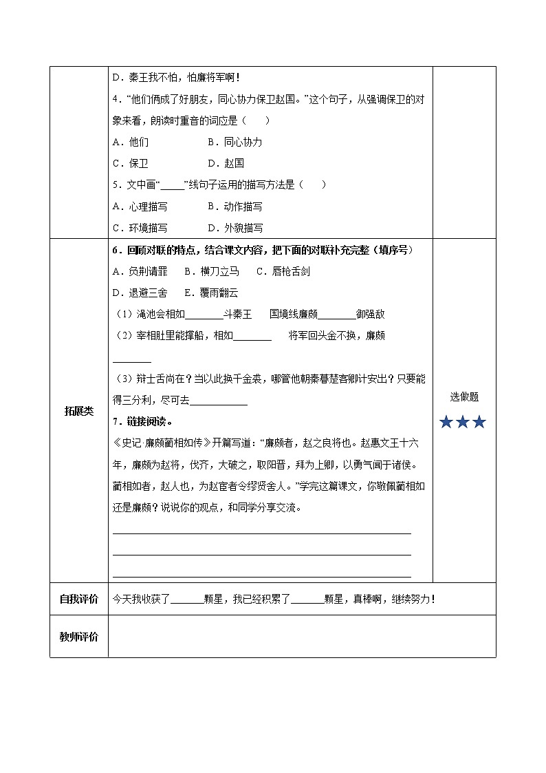 五年级语文上册部编版第6课《将相和》第二课时（课件+教案+学案+练习）02