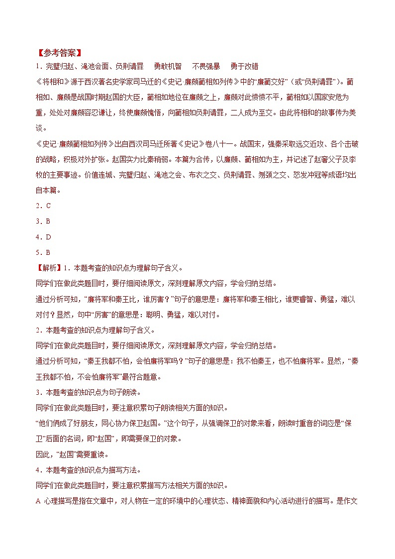 五年级语文上册部编版第6课《将相和》第二课时（课件+教案+学案+练习）03