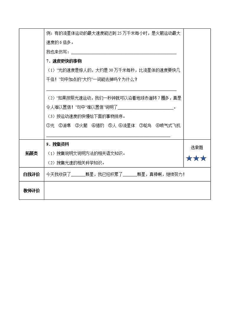 五年级语文上册部编版第7课《什么比猎豹的速度更快》第一课时（课件+教案+学案+练习）02