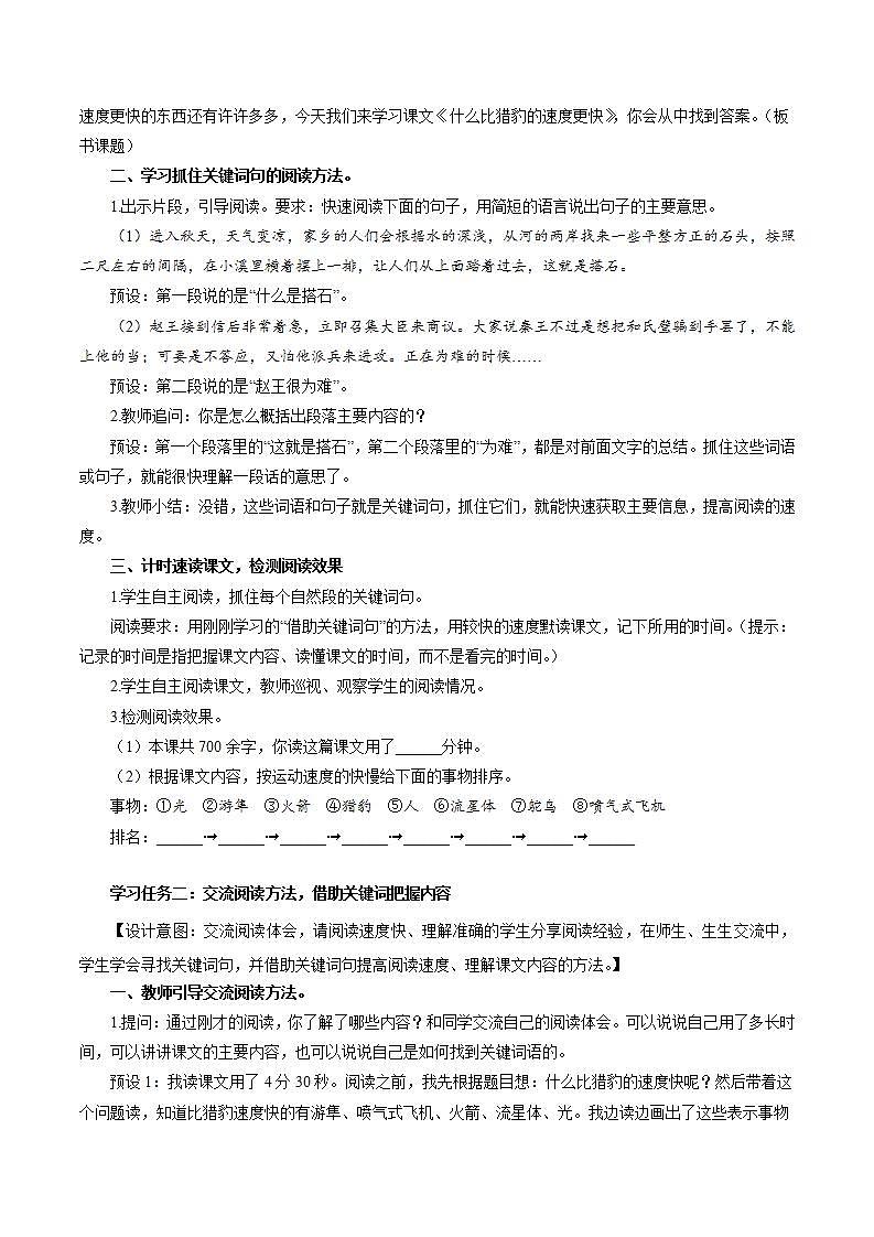 五年级语文上册部编版第7课《什么比猎豹的速度更快》第一课时（课件+教案+学案+练习）02