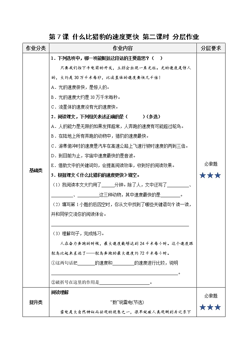 五年级语文上册部编版第7课《什么比猎豹的速度更快》第二课时（课件+教案+学案+练习）01
