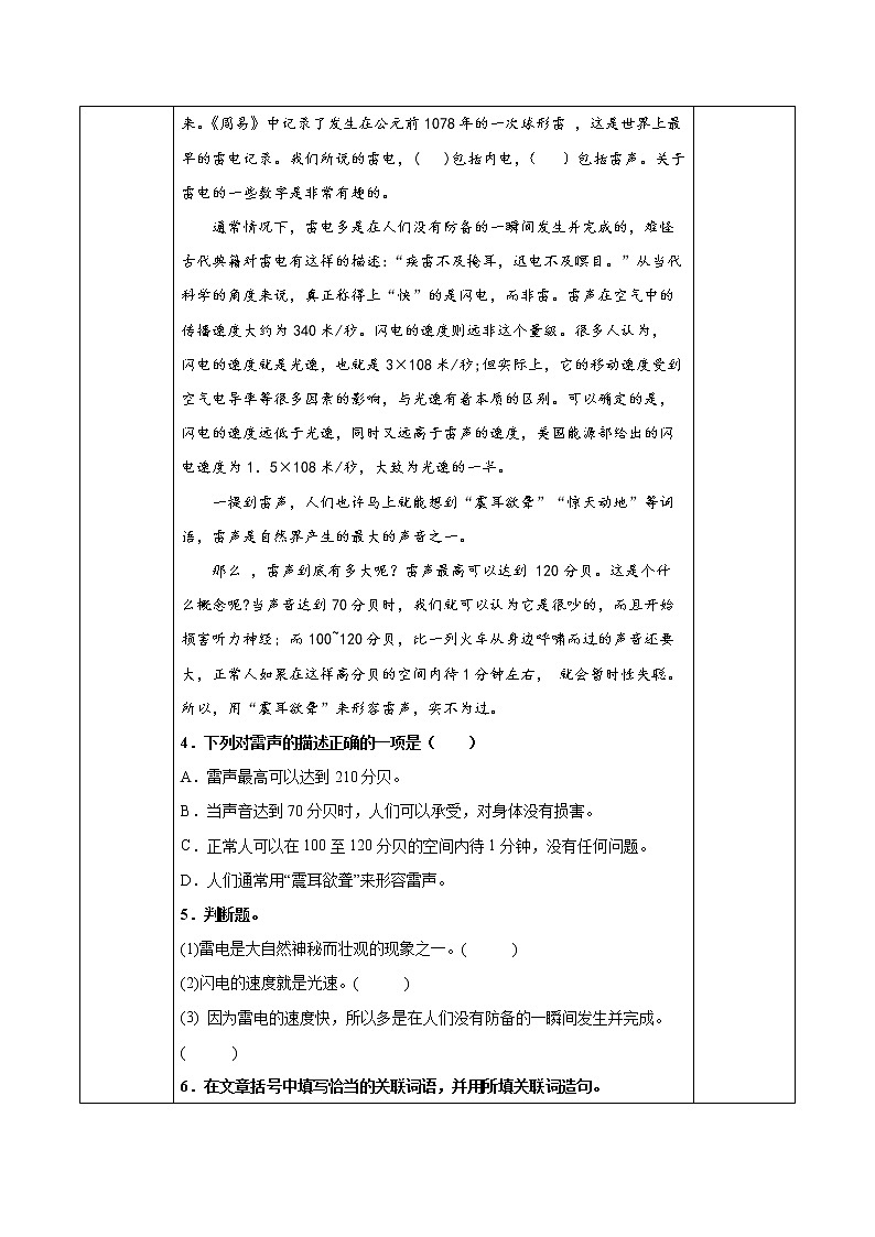 五年级语文上册部编版第7课《什么比猎豹的速度更快》第二课时（课件+教案+学案+练习）02