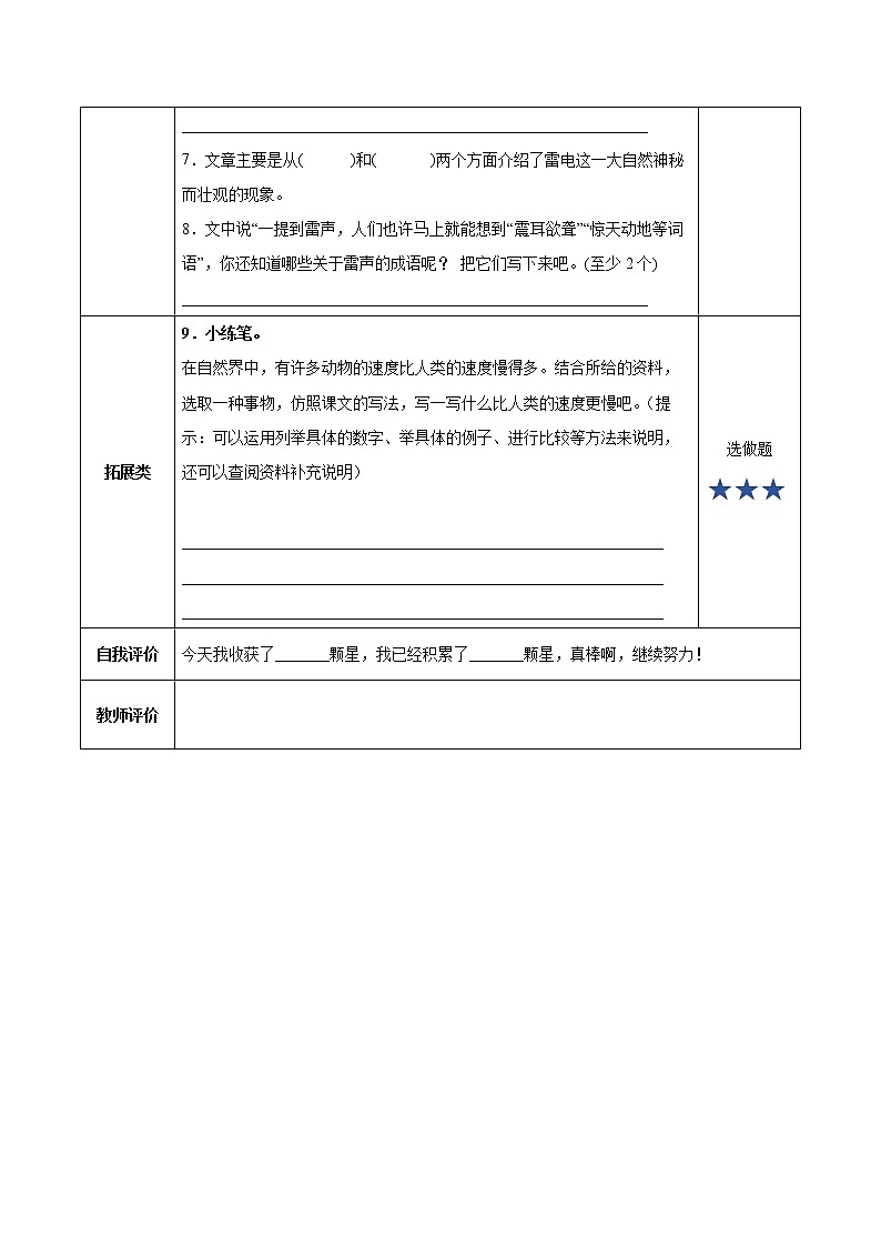 五年级语文上册部编版第7课《什么比猎豹的速度更快》第二课时（课件+教案+学案+练习）03