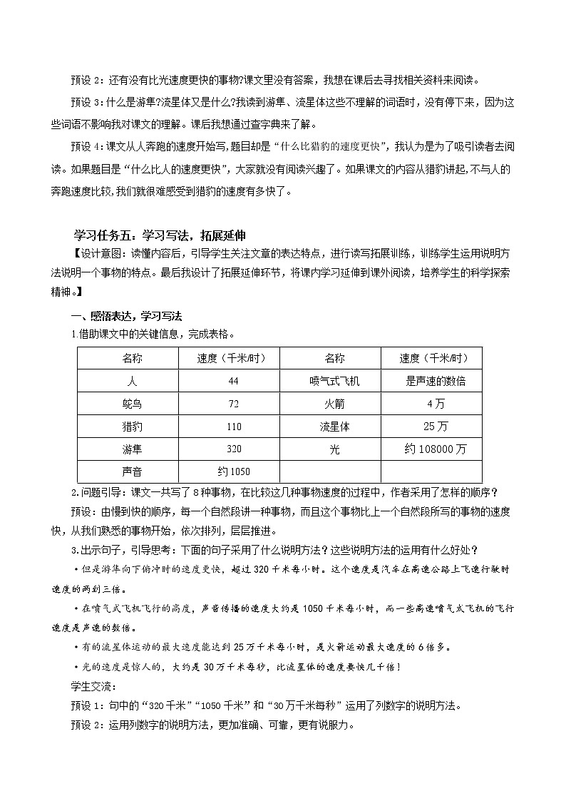 五年级语文上册部编版第7课《什么比猎豹的速度更快》第二课时（课件+教案+学案+练习）02