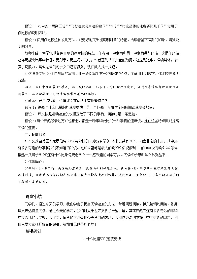 五年级语文上册部编版第7课《什么比猎豹的速度更快》第二课时（课件+教案+学案+练习）03