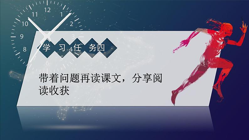 五年级语文上册部编版第7课《什么比猎豹的速度更快》第二课时（课件+教案+学案+练习）03